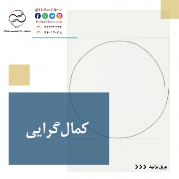 در ستایش «به اندازه کافی خوب» بودن