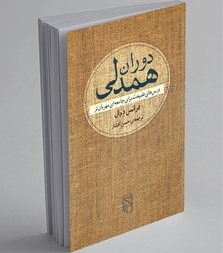 انسان مدرن