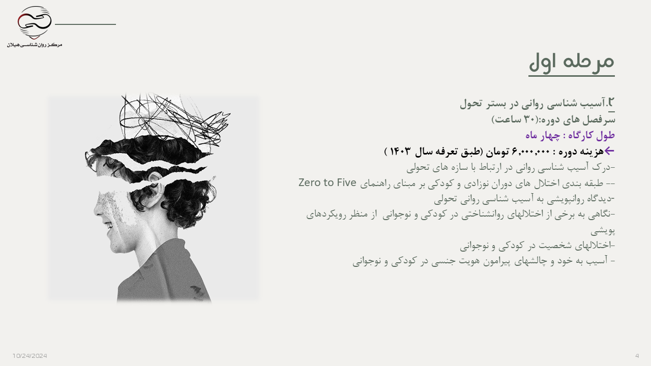 آسیب شناسی روانی