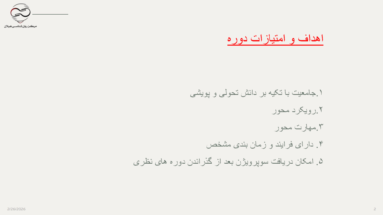 مرحله اول در مسیر درمانگری
