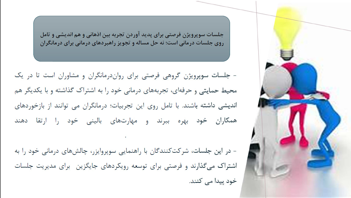 راهنمای سوپرویژن