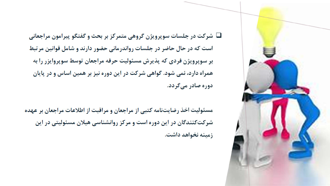 راهنمای سوپرویژن