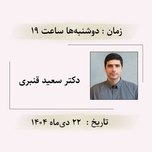 پوستر مبانی تحول دلبستگی و ذهن‌سازی: از کودکی تا بزرگسالی